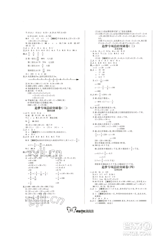 天津科学技术出版社2023追梦之旅铺路卷六年级下册数学人教版河南专版参考答案