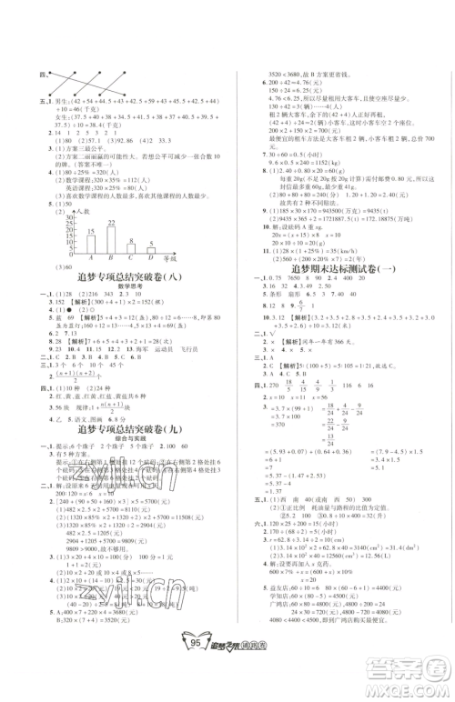 天津科学技术出版社2023追梦之旅铺路卷六年级下册数学人教版河南专版参考答案