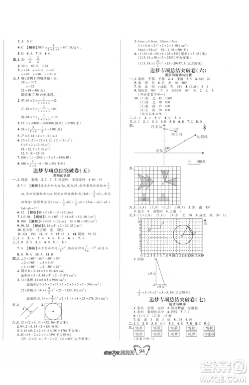 天津科学技术出版社2023追梦之旅铺路卷六年级下册数学人教版河南专版参考答案