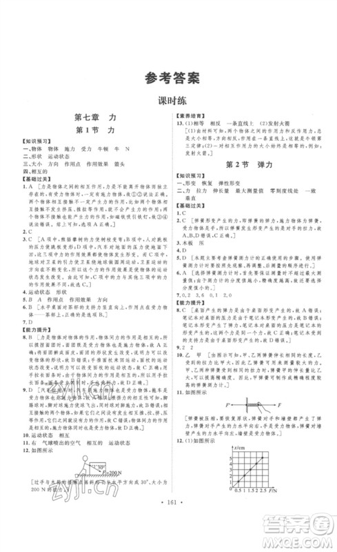 安徽人民出版社2023思路教练同步课时作业八年级物理下册人教版参考答案