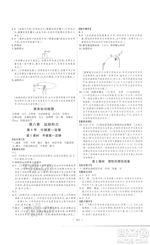 安徽人民出版社2023思路教练同步课时作业八年级物理下册人教版参考答案 安徽人民出版社2023思路教练同步课时作业八年级物理下册人教版参考答案