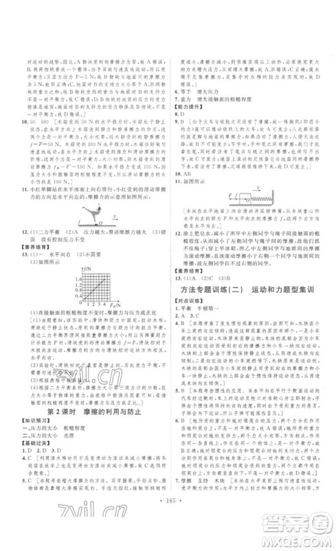 安徽人民出版社2023思路教练同步课时作业八年级物理下册人教版参考答案