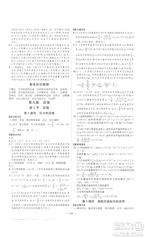 安徽人民出版社2023思路教练同步课时作业八年级物理下册人教版参考答案 安徽人民出版社2023思路教练同步课时作业八年级物理下册人教版参考答案