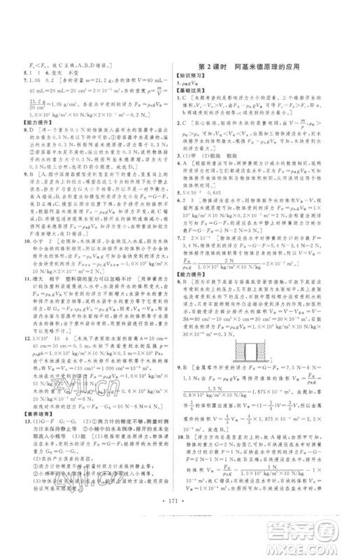 安徽人民出版社2023思路教练同步课时作业八年级物理下册人教版参考答案 安徽人民出版社2023思路教练同步课时作业八年级物理下册人教版参考答案