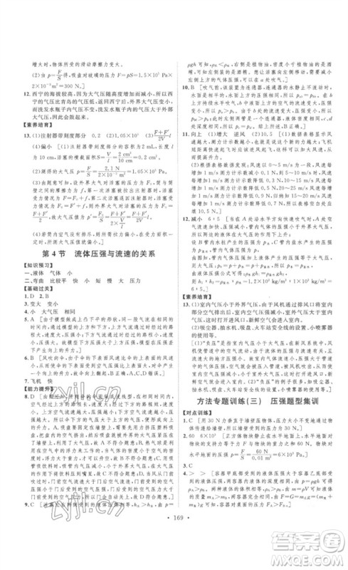 安徽人民出版社2023思路教练同步课时作业八年级物理下册人教版参考答案 安徽人民出版社2023思路教练同步课时作业八年级物理下册人教版参考答案