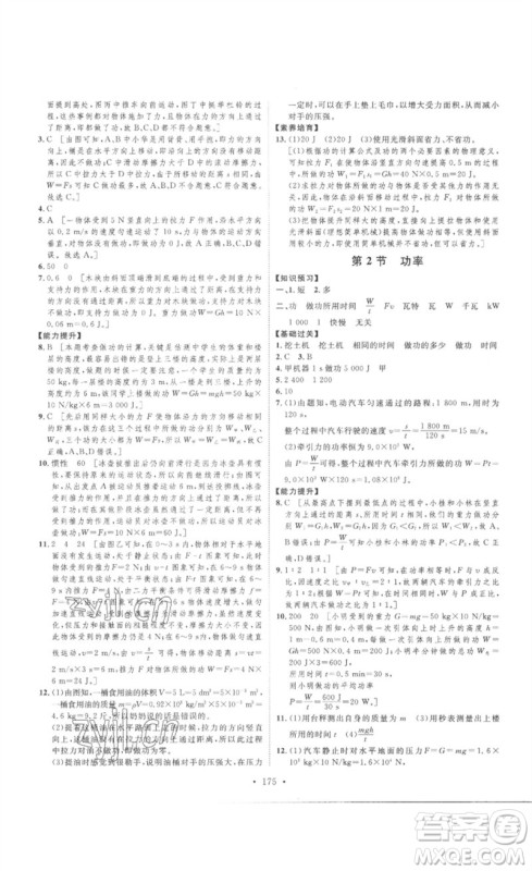 安徽人民出版社2023思路教练同步课时作业八年级物理下册人教版参考答案 安徽人民出版社2023思路教练同步课时作业八年级物理下册人教版参考答案