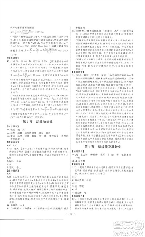 安徽人民出版社2023思路教练同步课时作业八年级物理下册人教版参考答案 安徽人民出版社2023思路教练同步课时作业八年级物理下册人教版参考答案