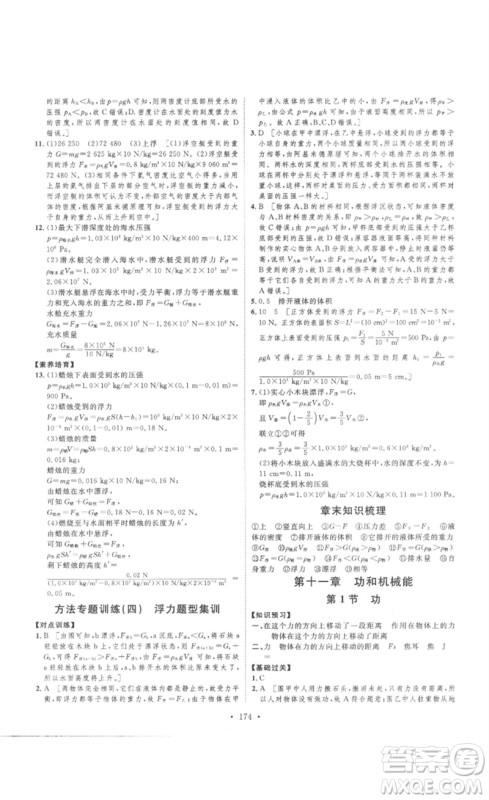 安徽人民出版社2023思路教练同步课时作业八年级物理下册人教版参考答案 安徽人民出版社2023思路教练同步课时作业八年级物理下册人教版参考答案