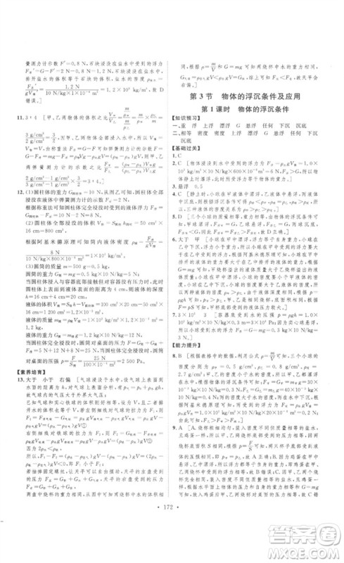 安徽人民出版社2023思路教练同步课时作业八年级物理下册人教版参考答案 安徽人民出版社2023思路教练同步课时作业八年级物理下册人教版参考答案