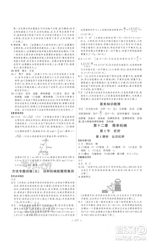 安徽人民出版社2023思路教练同步课时作业八年级物理下册人教版参考答案