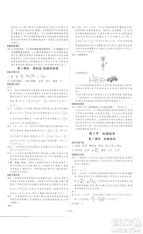 安徽人民出版社2023思路教练同步课时作业八年级物理下册人教版参考答案