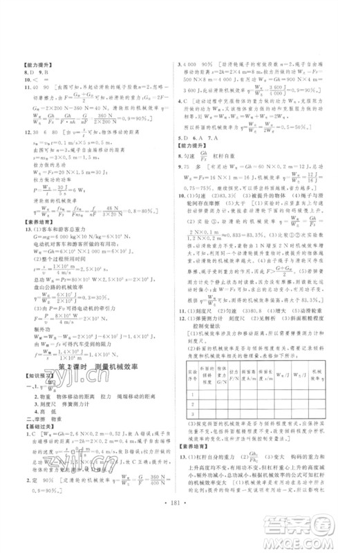 安徽人民出版社2023思路教练同步课时作业八年级物理下册人教版参考答案