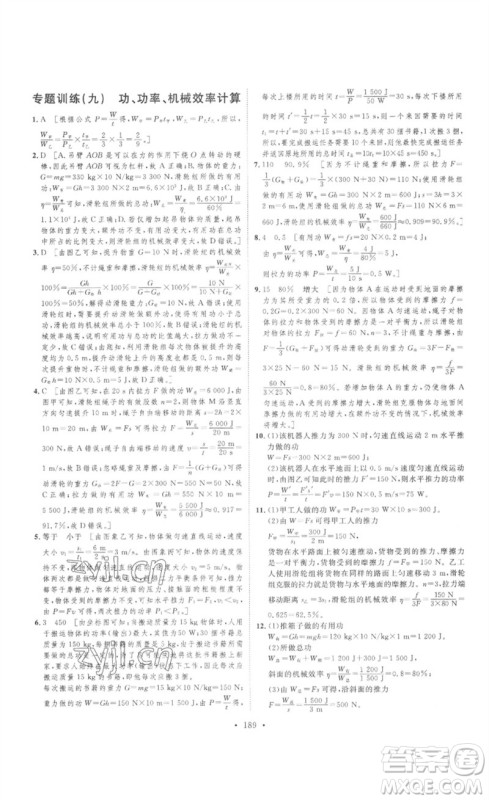 安徽人民出版社2023思路教练同步课时作业八年级物理下册人教版参考答案 安徽人民出版社2023思路教练同步课时作业八年级物理下册人教版参考答案