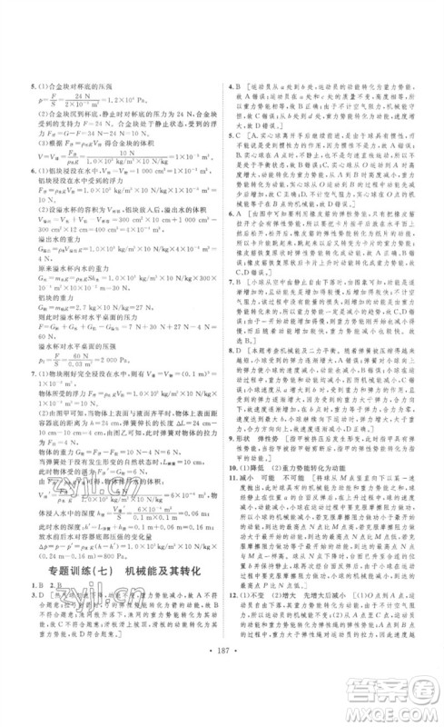 安徽人民出版社2023思路教练同步课时作业八年级物理下册人教版参考答案 安徽人民出版社2023思路教练同步课时作业八年级物理下册人教版参考答案