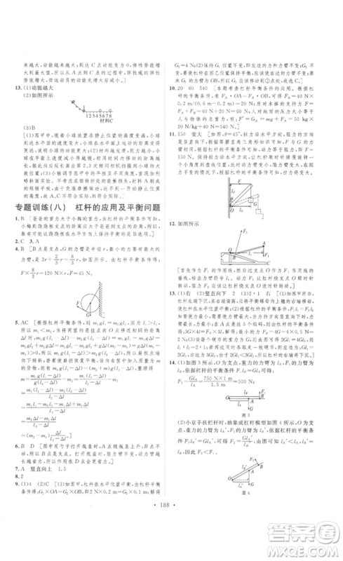 安徽人民出版社2023思路教练同步课时作业八年级物理下册人教版参考答案