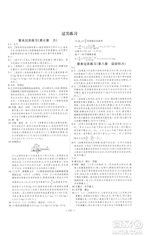 安徽人民出版社2023思路教练同步课时作业八年级物理下册人教版参考答案 安徽人民出版社2023思路教练同步课时作业八年级物理下册人教版参考答案