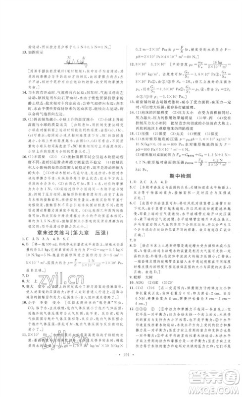 安徽人民出版社2023思路教练同步课时作业八年级物理下册人教版参考答案 安徽人民出版社2023思路教练同步课时作业八年级物理下册人教版参考答案