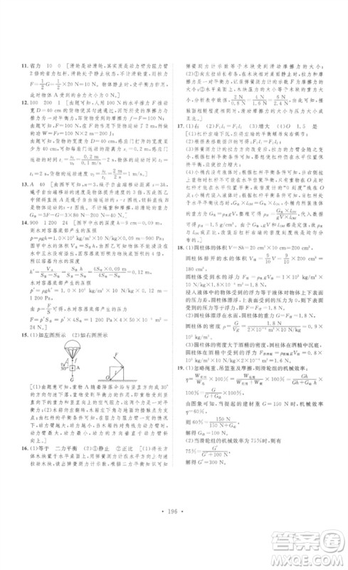 安徽人民出版社2023思路教练同步课时作业八年级物理下册人教版参考答案 安徽人民出版社2023思路教练同步课时作业八年级物理下册人教版参考答案