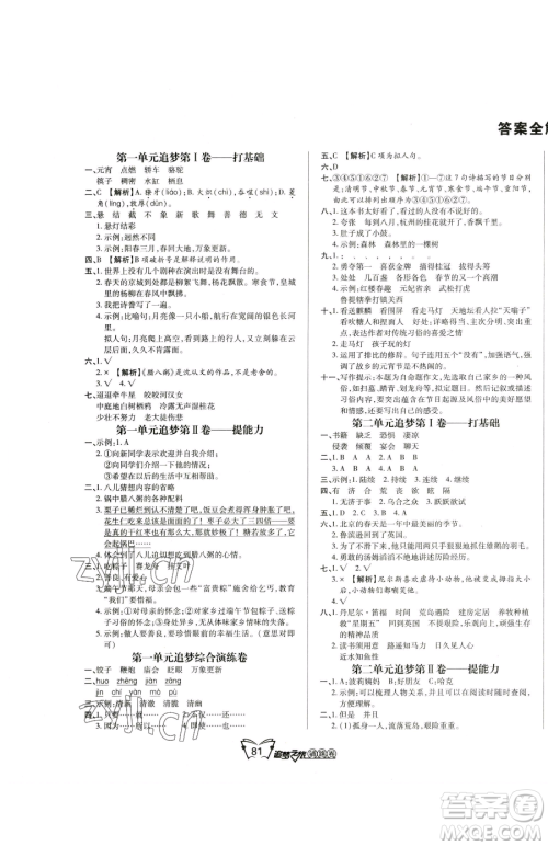 天津科学技术出版社2023追梦之旅铺路卷六年级下册语文人教版河南专版参考答案