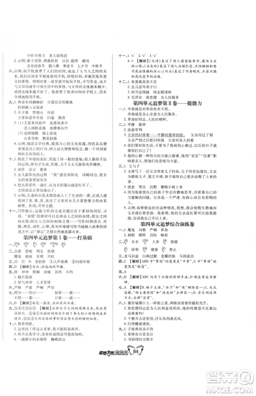 天津科学技术出版社2023追梦之旅铺路卷六年级下册语文人教版河南专版参考答案