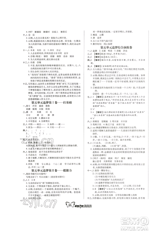 天津科学技术出版社2023追梦之旅铺路卷六年级下册语文人教版河南专版参考答案