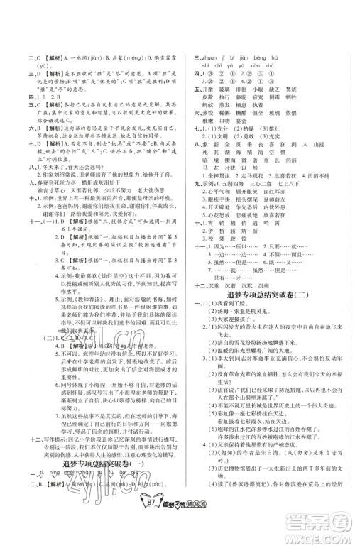 天津科学技术出版社2023追梦之旅铺路卷六年级下册语文人教版河南专版参考答案