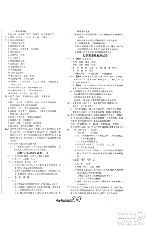 天津科学技术出版社2023追梦之旅铺路卷六年级下册语文人教版河南专版参考答案