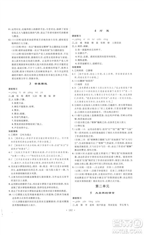 安徽人民出版社2023思路教练同步课时作业八年级语文下册人教版参考答案 安徽人民出版社2023思路教练同步课时作业八年级语文下册人教版参考答案