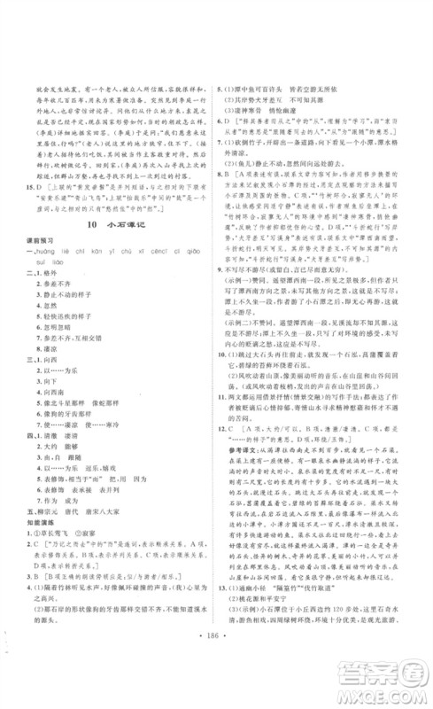 安徽人民出版社2023思路教练同步课时作业八年级语文下册人教版参考答案 安徽人民出版社2023思路教练同步课时作业八年级语文下册人教版参考答案