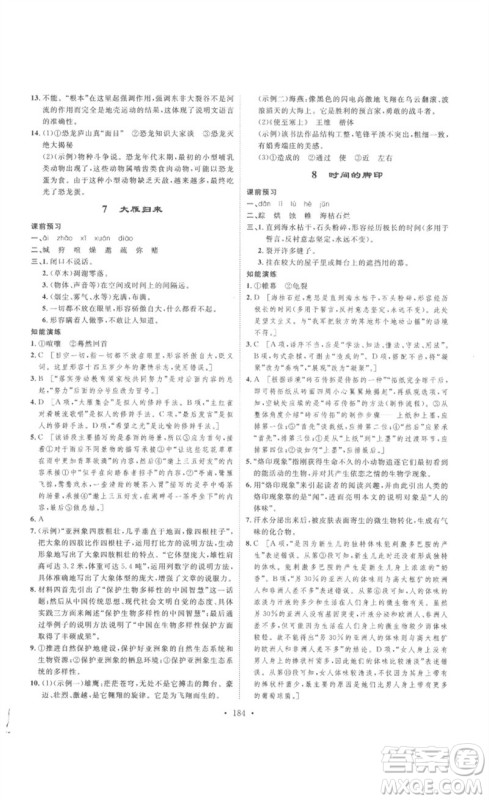 安徽人民出版社2023思路教练同步课时作业八年级语文下册人教版参考答案 安徽人民出版社2023思路教练同步课时作业八年级语文下册人教版参考答案