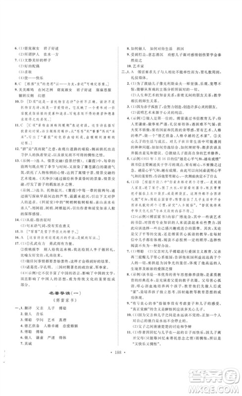 安徽人民出版社2023思路教练同步课时作业八年级语文下册人教版参考答案 安徽人民出版社2023思路教练同步课时作业八年级语文下册人教版参考答案