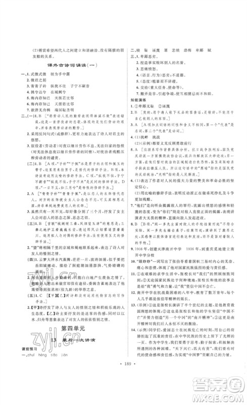 安徽人民出版社2023思路教练同步课时作业八年级语文下册人教版参考答案 安徽人民出版社2023思路教练同步课时作业八年级语文下册人教版参考答案