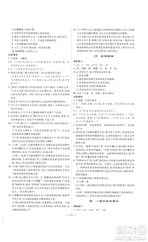 安徽人民出版社2023思路教练同步课时作业八年级语文下册人教版参考答案 安徽人民出版社2023思路教练同步课时作业八年级语文下册人教版参考答案