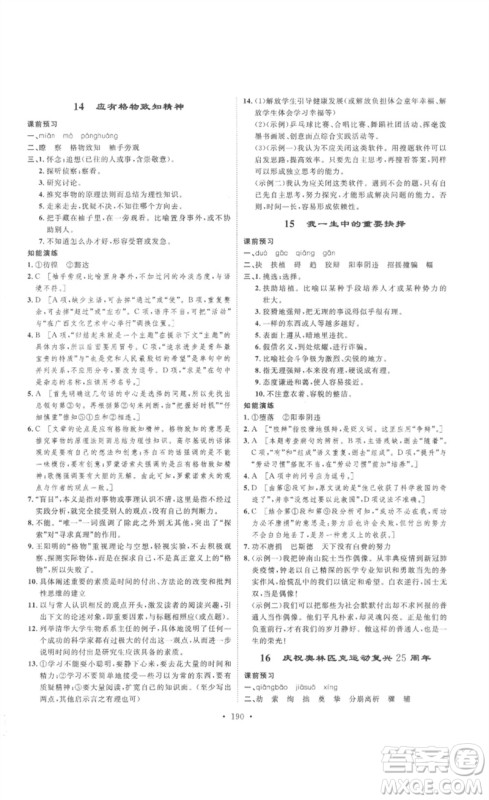 安徽人民出版社2023思路教练同步课时作业八年级语文下册人教版参考答案 安徽人民出版社2023思路教练同步课时作业八年级语文下册人教版参考答案