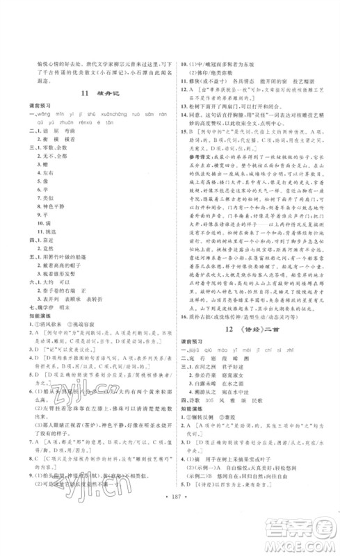 安徽人民出版社2023思路教练同步课时作业八年级语文下册人教版参考答案 安徽人民出版社2023思路教练同步课时作业八年级语文下册人教版参考答案