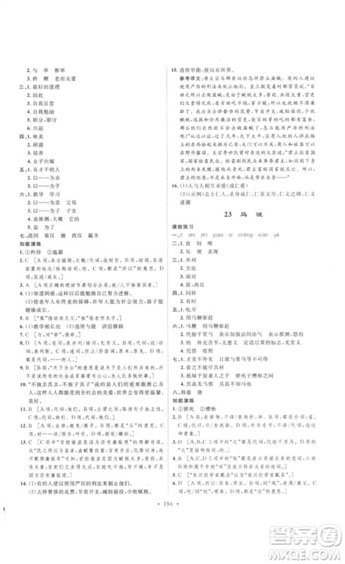 安徽人民出版社2023思路教练同步课时作业八年级语文下册人教版参考答案 安徽人民出版社2023思路教练同步课时作业八年级语文下册人教版参考答案