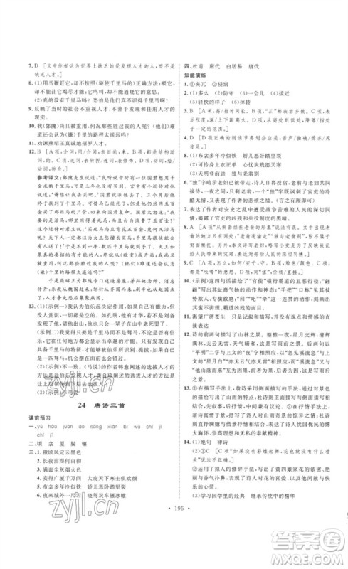 安徽人民出版社2023思路教练同步课时作业八年级语文下册人教版参考答案 安徽人民出版社2023思路教练同步课时作业八年级语文下册人教版参考答案