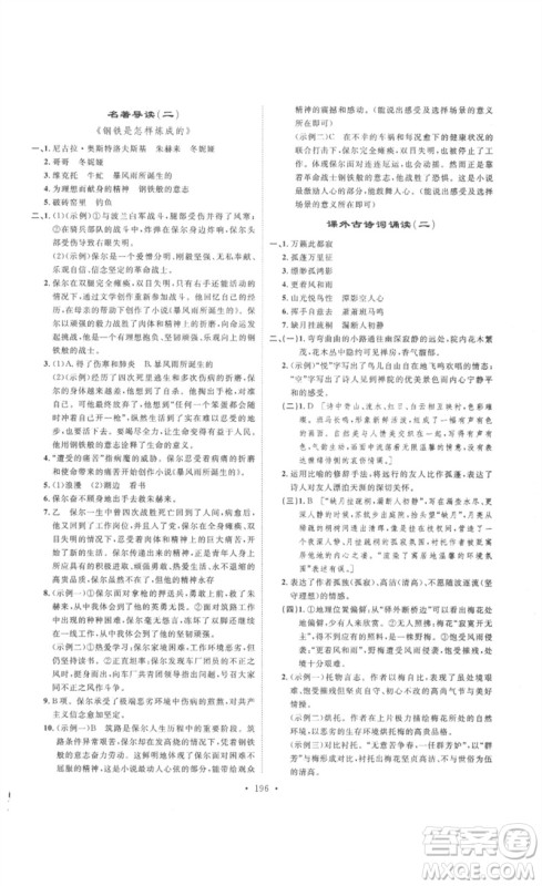 安徽人民出版社2023思路教练同步课时作业八年级语文下册人教版参考答案 安徽人民出版社2023思路教练同步课时作业八年级语文下册人教版参考答案