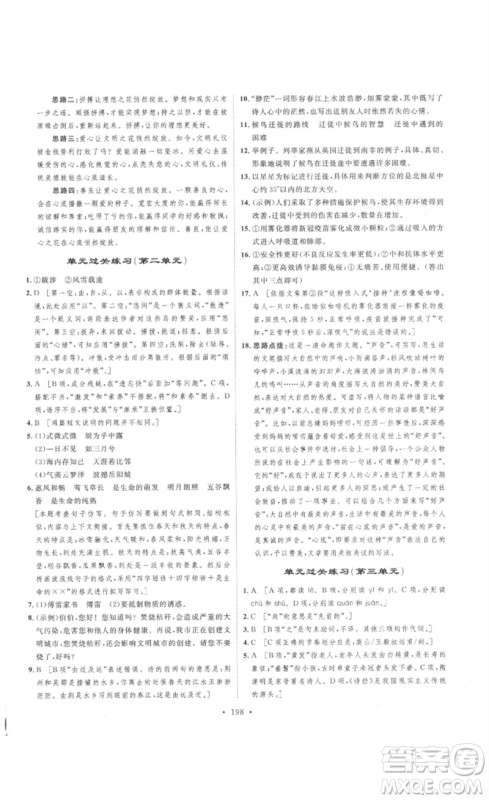 安徽人民出版社2023思路教练同步课时作业八年级语文下册人教版参考答案 安徽人民出版社2023思路教练同步课时作业八年级语文下册人教版参考答案