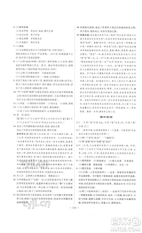 安徽人民出版社2023思路教练同步课时作业八年级语文下册人教版参考答案 安徽人民出版社2023思路教练同步课时作业八年级语文下册人教版参考答案