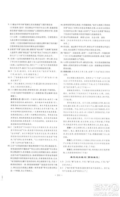 安徽人民出版社2023思路教练同步课时作业八年级语文下册人教版参考答案 安徽人民出版社2023思路教练同步课时作业八年级语文下册人教版参考答案