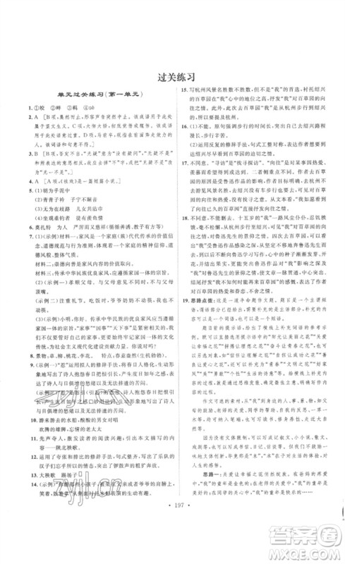 安徽人民出版社2023思路教练同步课时作业八年级语文下册人教版参考答案 安徽人民出版社2023思路教练同步课时作业八年级语文下册人教版参考答案