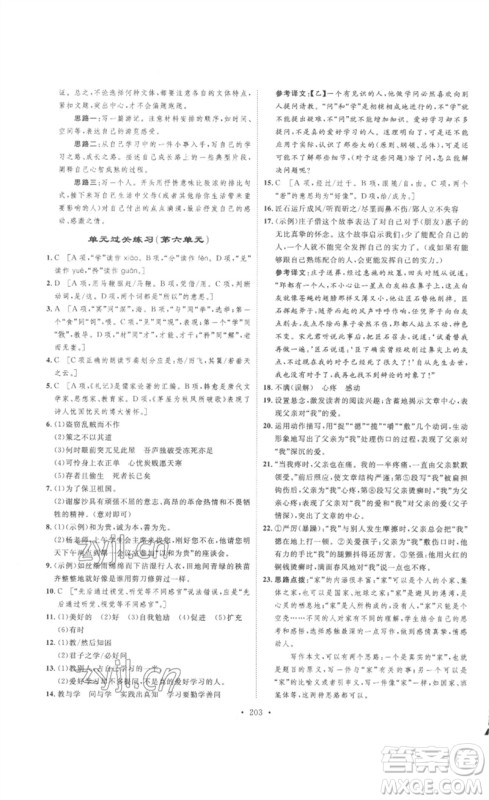 安徽人民出版社2023思路教练同步课时作业八年级语文下册人教版参考答案 安徽人民出版社2023思路教练同步课时作业八年级语文下册人教版参考答案