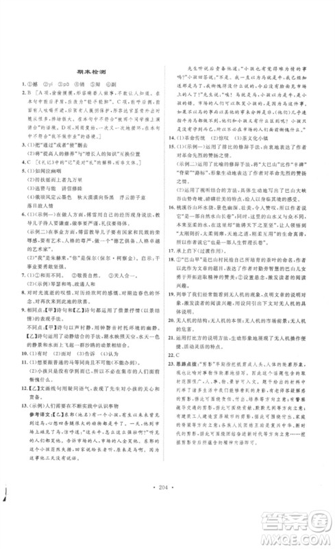 安徽人民出版社2023思路教练同步课时作业八年级语文下册人教版参考答案 安徽人民出版社2023思路教练同步课时作业八年级语文下册人教版参考答案