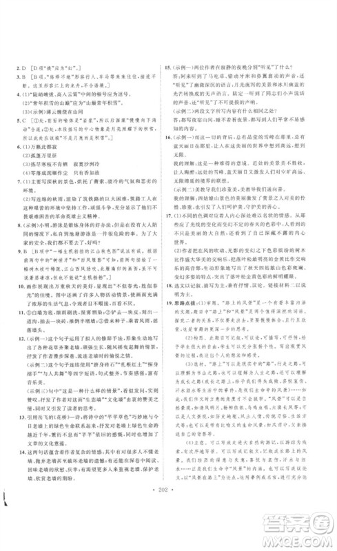 安徽人民出版社2023思路教练同步课时作业八年级语文下册人教版参考答案 安徽人民出版社2023思路教练同步课时作业八年级语文下册人教版参考答案