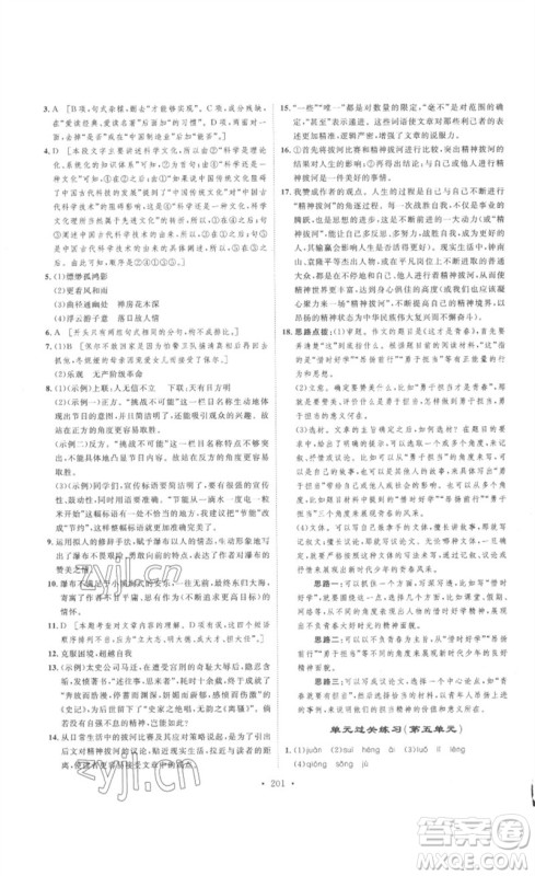 安徽人民出版社2023思路教练同步课时作业八年级语文下册人教版参考答案 安徽人民出版社2023思路教练同步课时作业八年级语文下册人教版参考答案