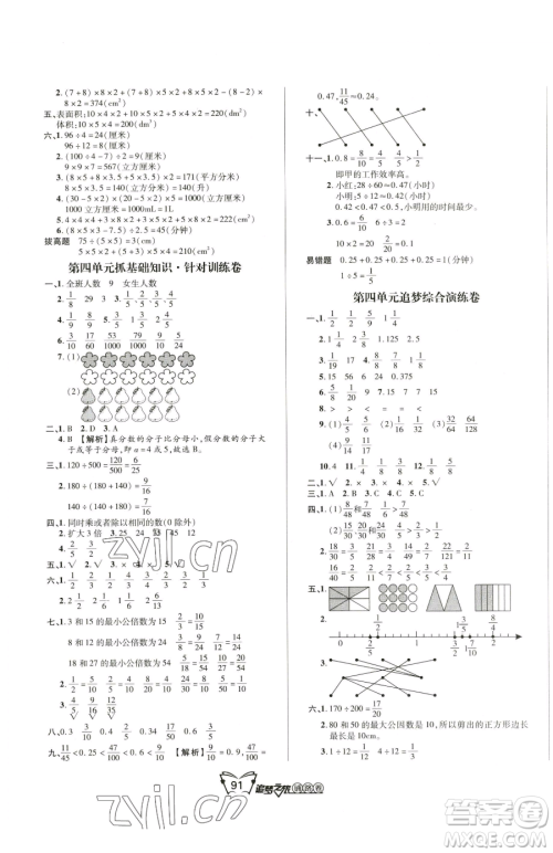 天津科学技术出版社2023追梦之旅铺路卷五年级下册数学人教版河南专版参考答案