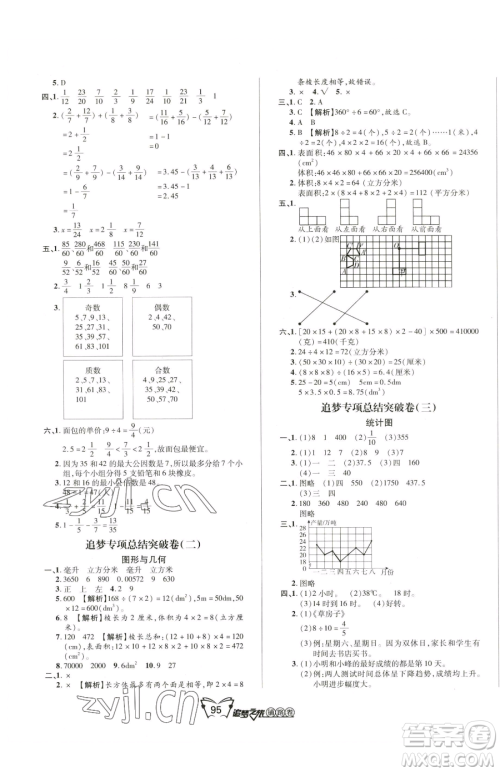 天津科学技术出版社2023追梦之旅铺路卷五年级下册数学人教版河南专版参考答案