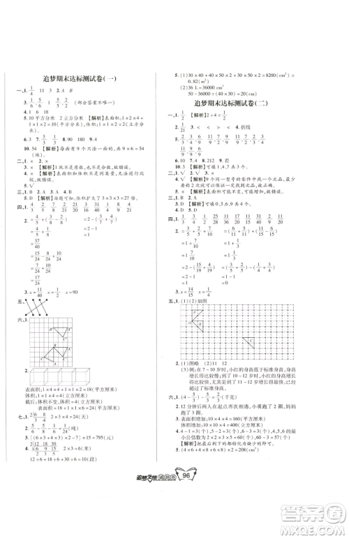 天津科学技术出版社2023追梦之旅铺路卷五年级下册数学人教版河南专版参考答案