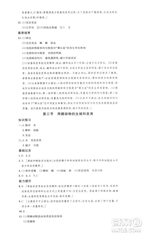 安徽人民出版社2023思路教练同步课时作业八年级生物下册人教版参考答案 安徽人民出版社2023思路教练同步课时作业八年级生物下册人教版参考答案